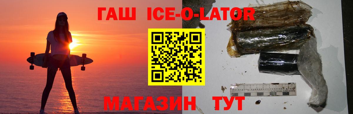 Гашиш индика сатива  Гашиш Ice-O-Lator  Вход с VPN  ГАШ  Сургут 