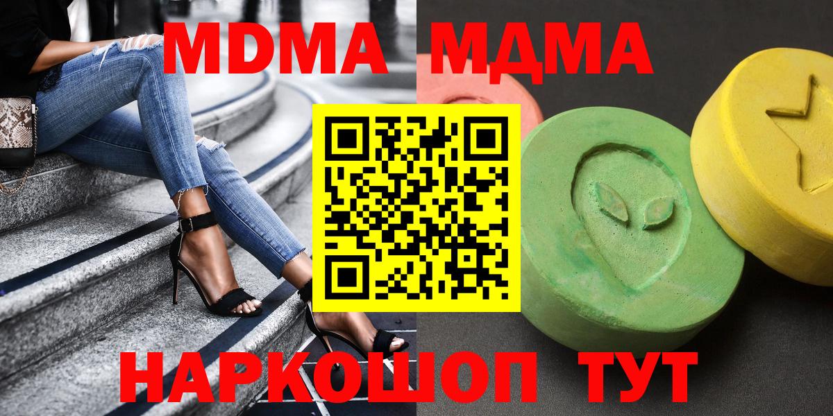 Сургут  МДМА  MDMA кристаллы  Вход с VPN  МДМА Molly 