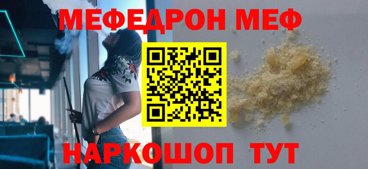 Мефедрон кристаллы  МЯУ-МЯУ  МЕФ кристаллы  Сургут  Вход с VPN 