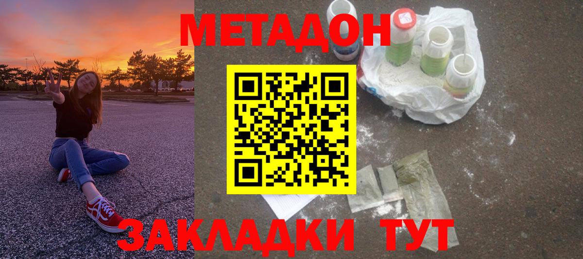 Метадон methadone  Метадон мёд  Вход с VPN  omg онион  Сургут 