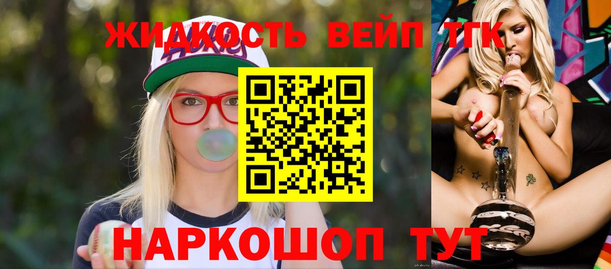 ТГК жижа Сургут